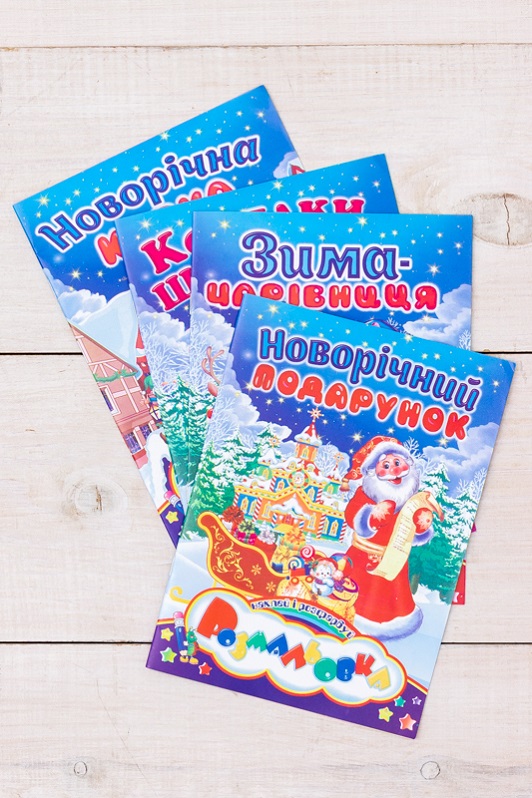 Розмальовка святкова "Наклей і розфарбуй"