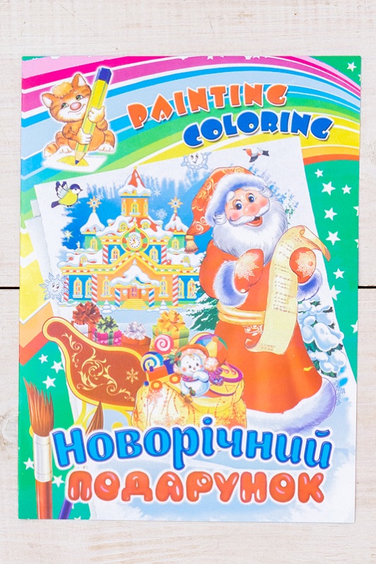 Розмальовка Новорічна