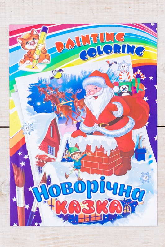 Розмальовка Новорічна