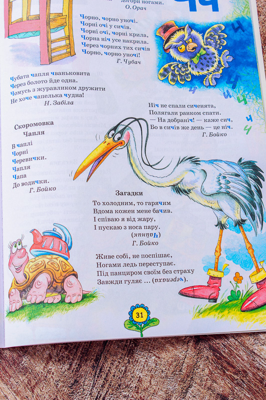 "Абетка від А до Я"
